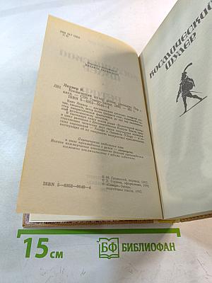 Космический шулер. Ретаф