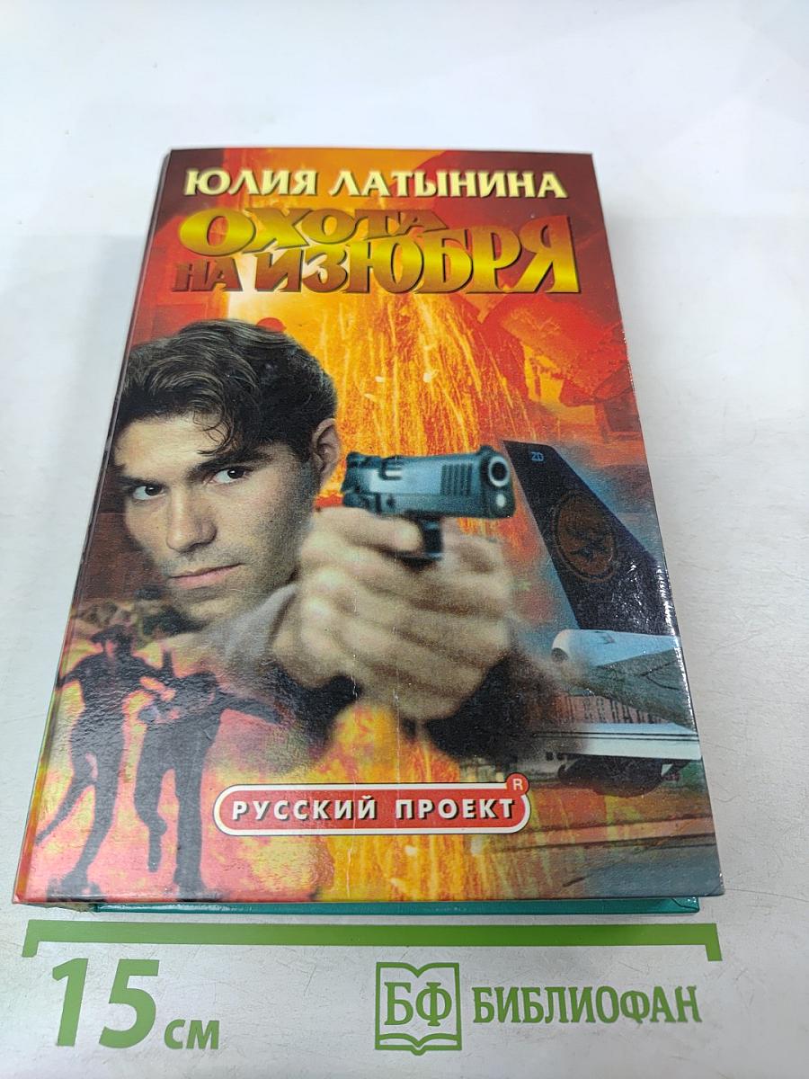 Охота на изюбря