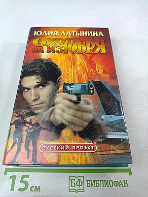 Охота на изюбря