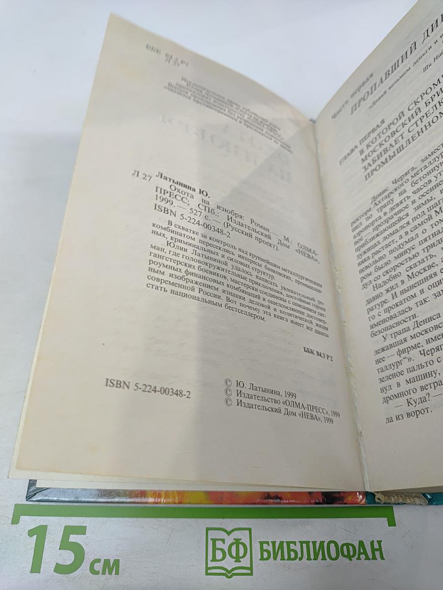 Охота на изюбря