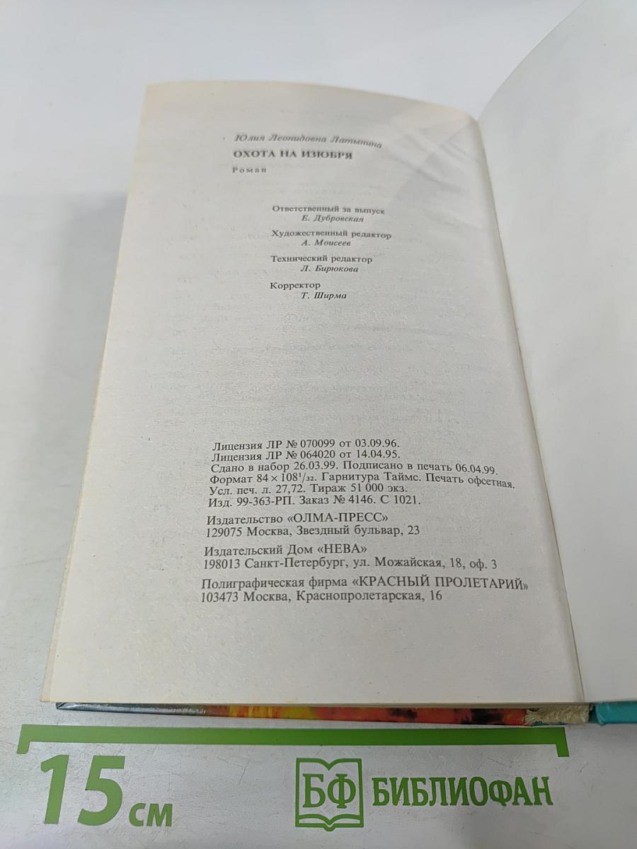 Охота на изюбря