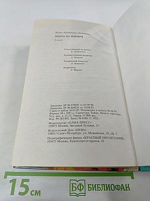 Охота на изюбря