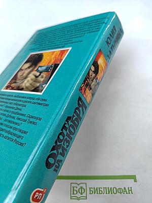 Охота на изюбря