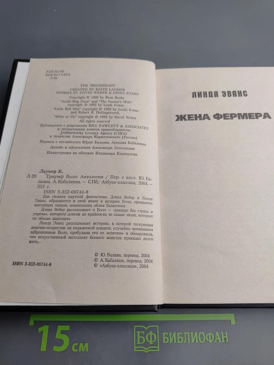 Триумф Боло