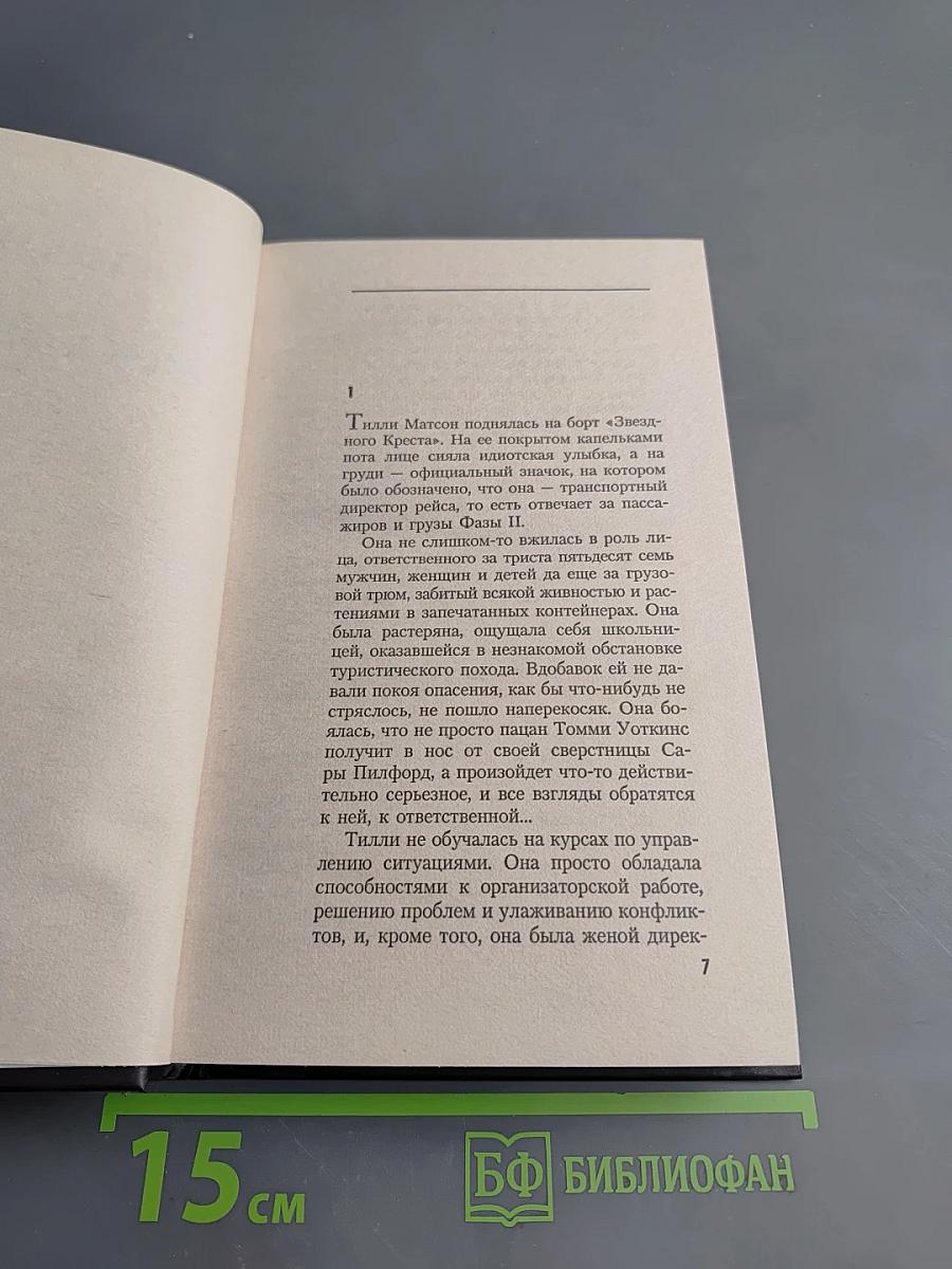 Триумф Боло