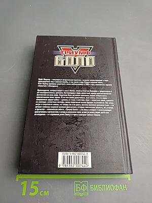 Триумф Боло