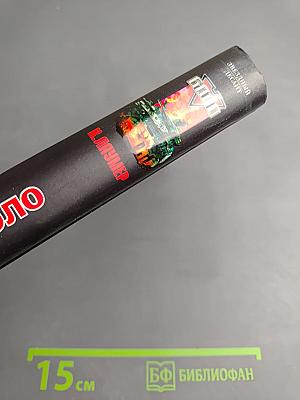 Триумф Боло