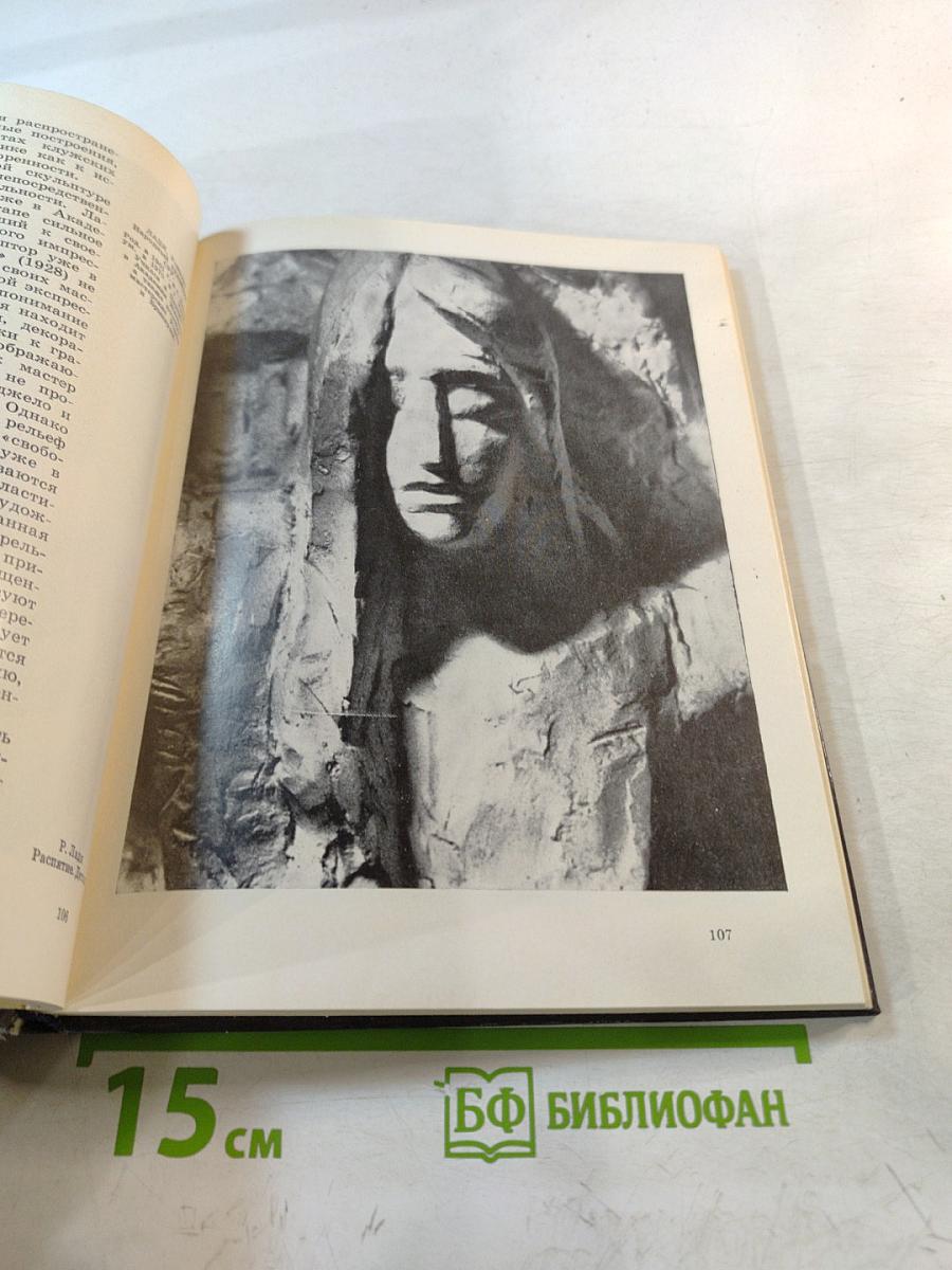 Современная румынская скульптура