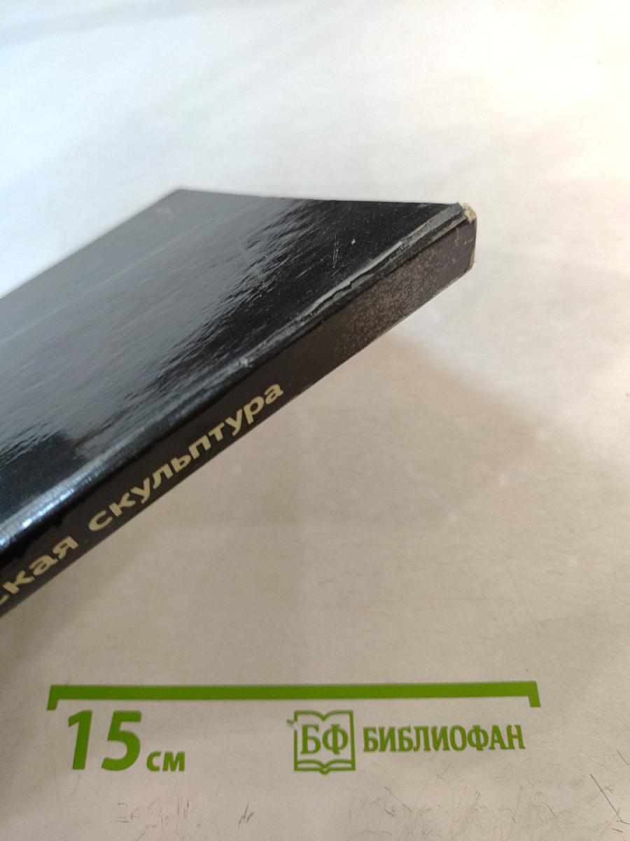 Современная румынская скульптура