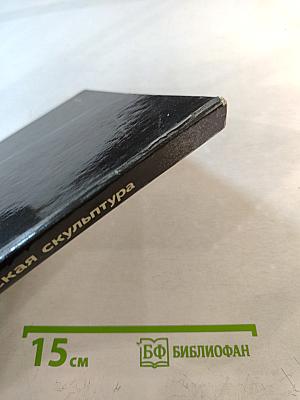 Современная румынская скульптура