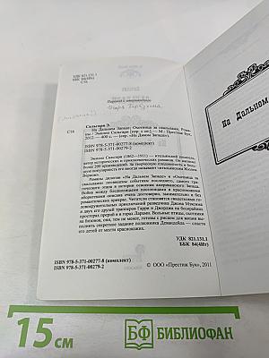 На Дальнем Западе Охотница за скальпами