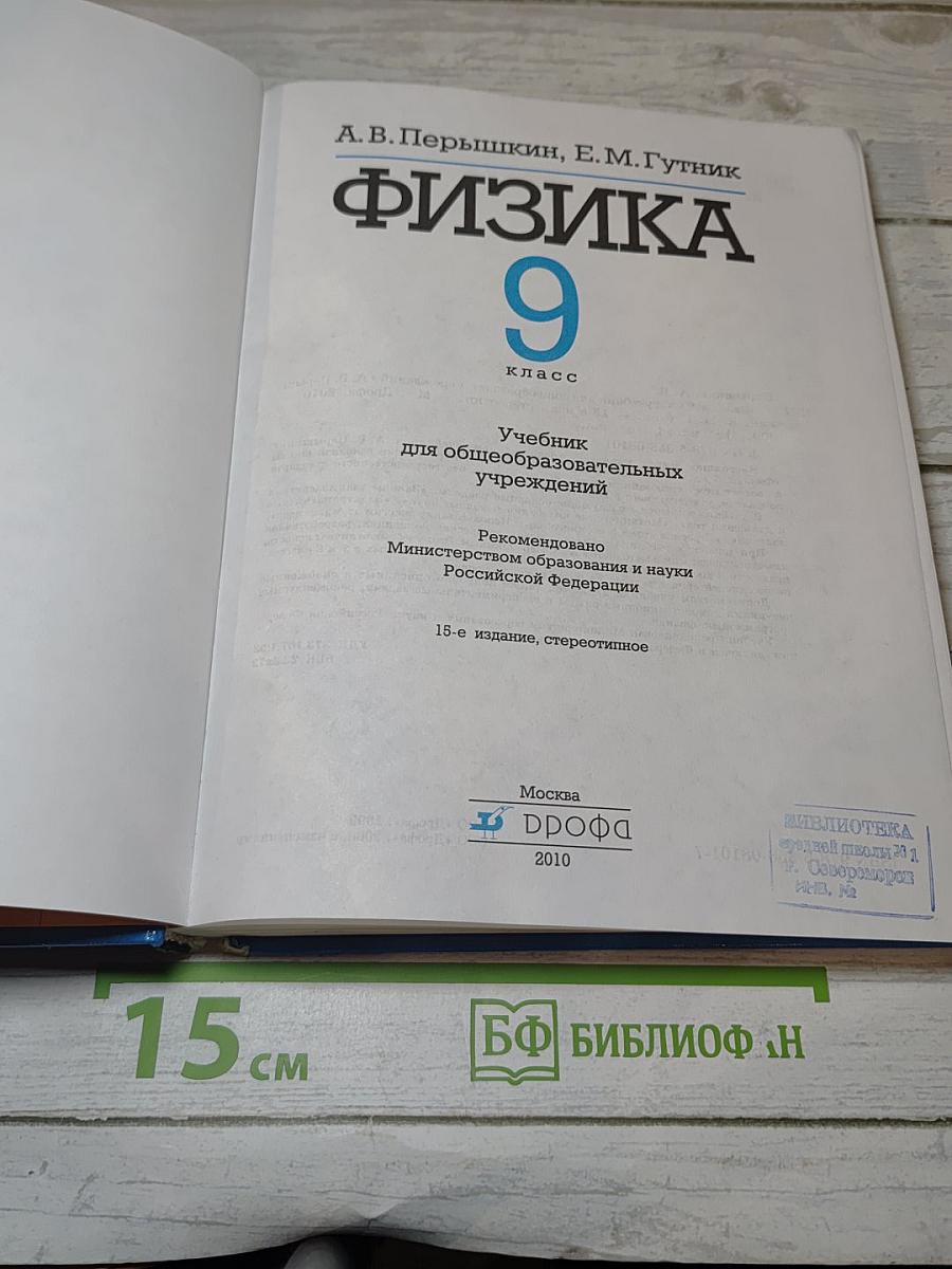 Физика 9 класс