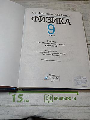 Физика 9 класс