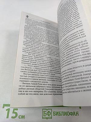 На Дальнем Западе Охотница за скальпами