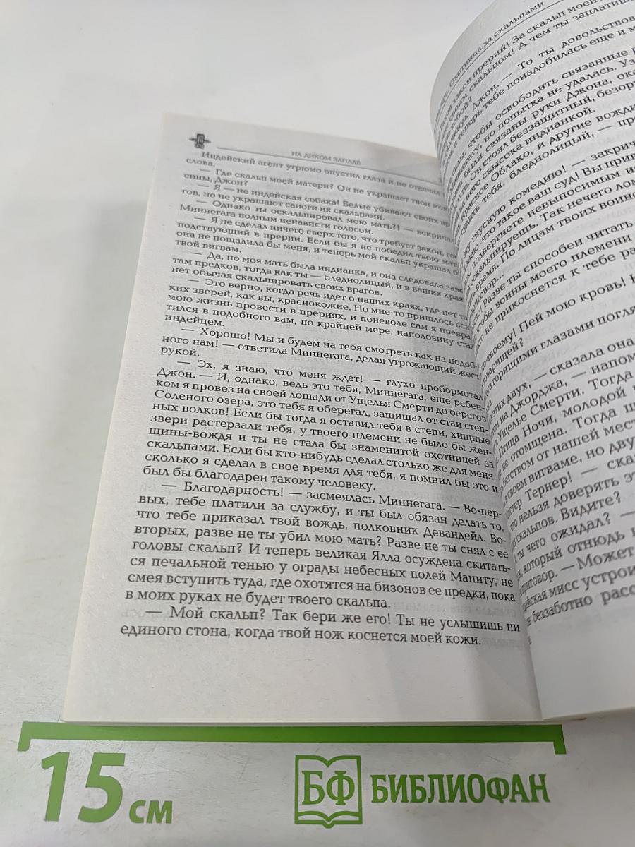 На Дальнем Западе Охотница за скальпами