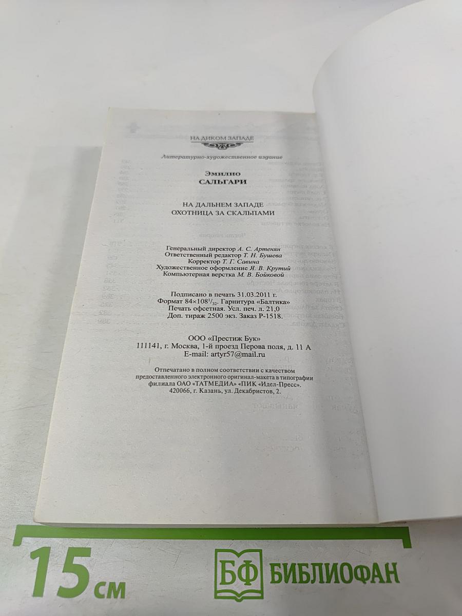 На Дальнем Западе Охотница за скальпами