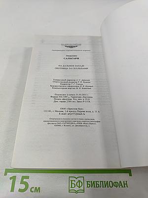 На Дальнем Западе Охотница за скальпами