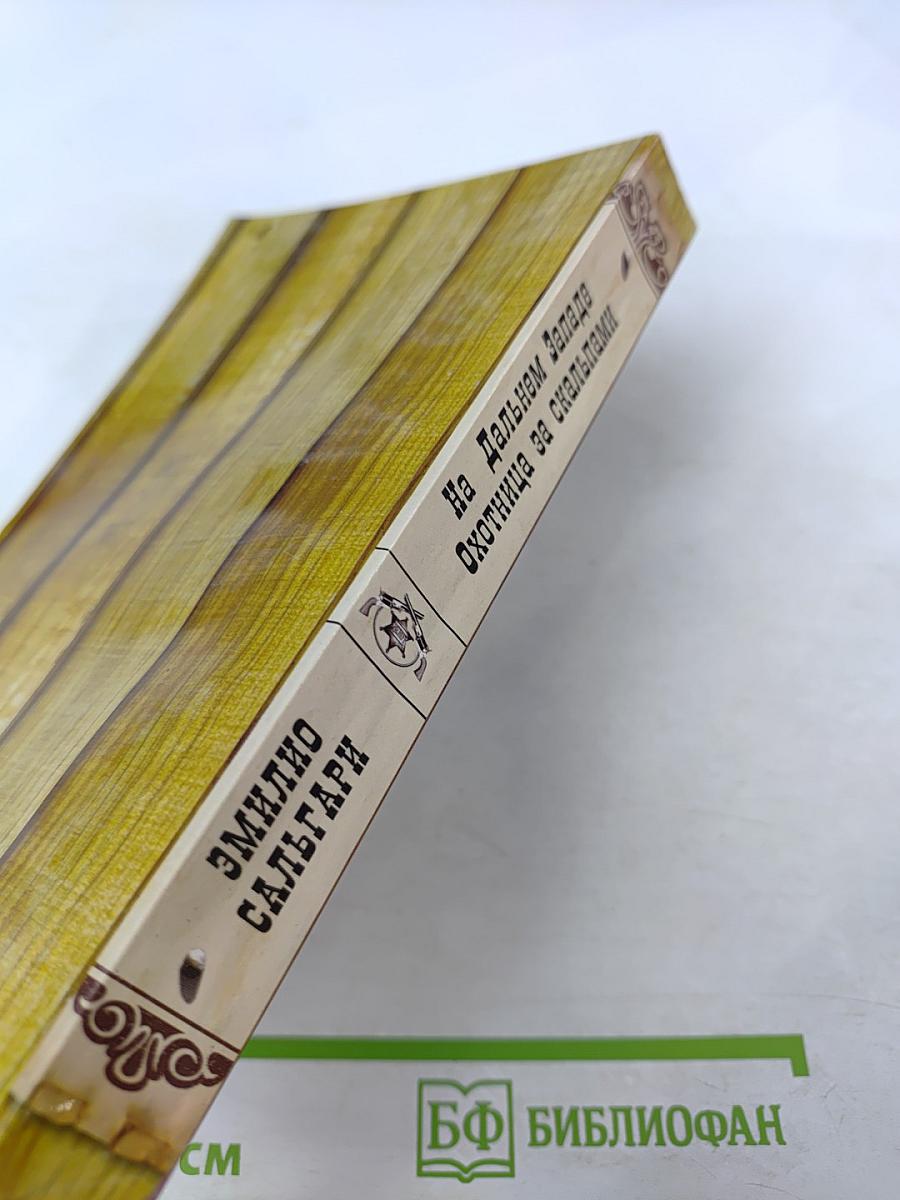 На Дальнем Западе Охотница за скальпами