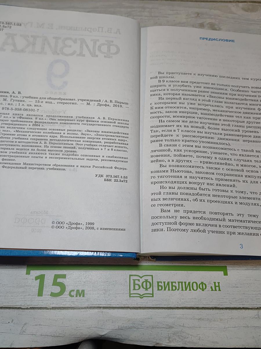 Физика 9 класс