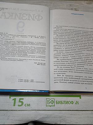 Физика 9 класс