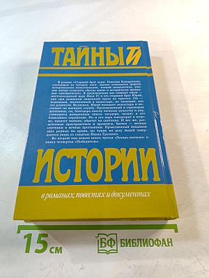 Тайны истории: Старший брат царя. Том 2. Книги 3-4
