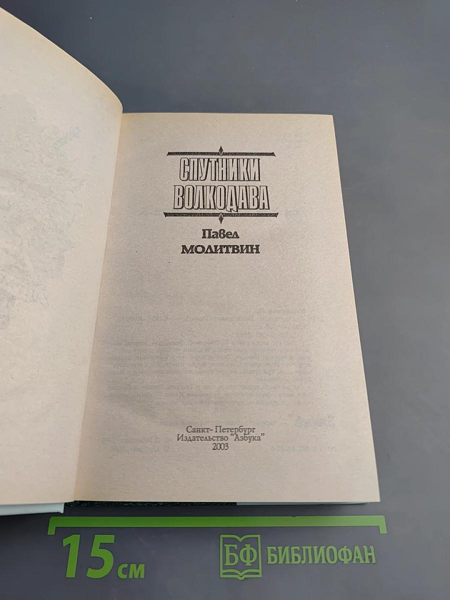 Спутники Волкодава