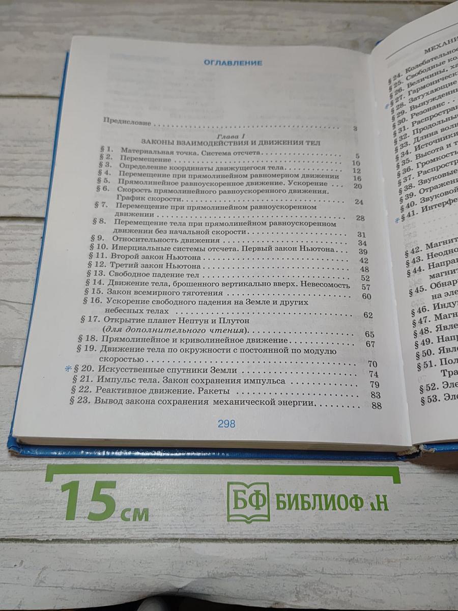 Физика 9 класс