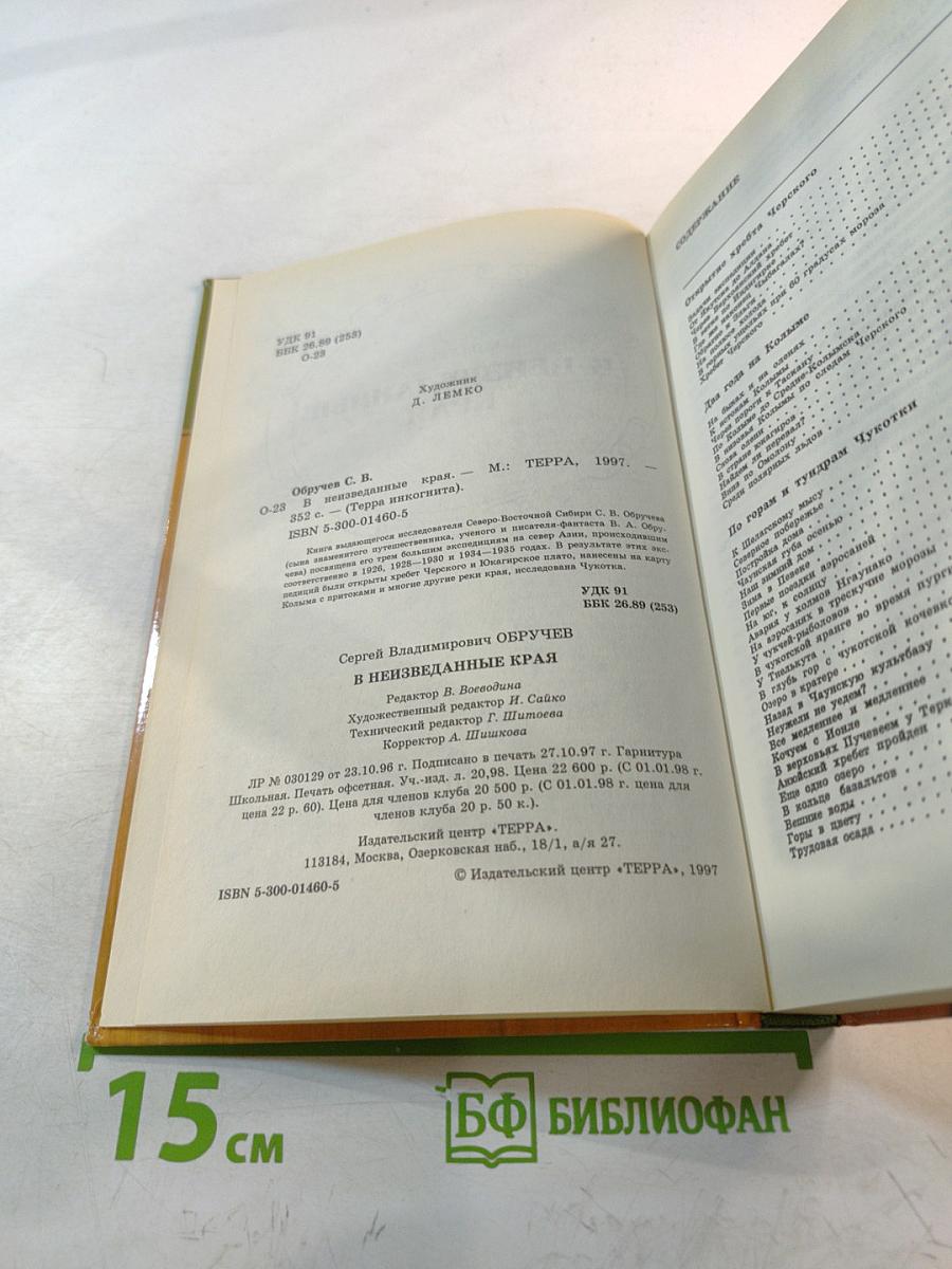 В неизведанные края