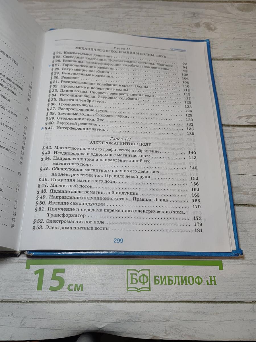 Физика 9 класс