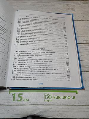 Физика 9 класс