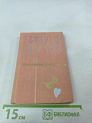 Разные судьбы