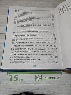 Физика 9 класс
