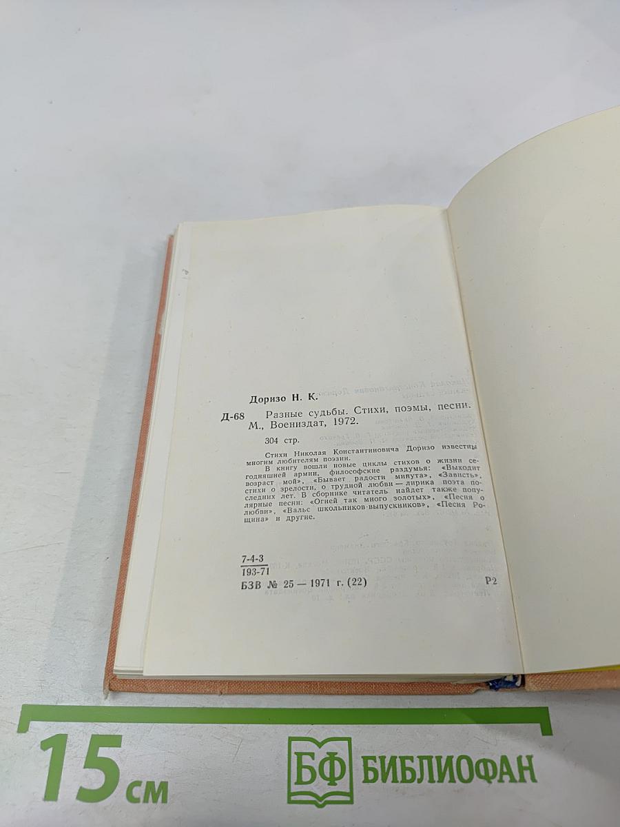 Разные судьбы