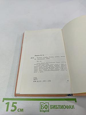 Разные судьбы