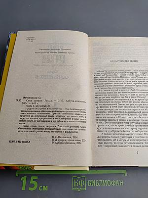 Семь грехов