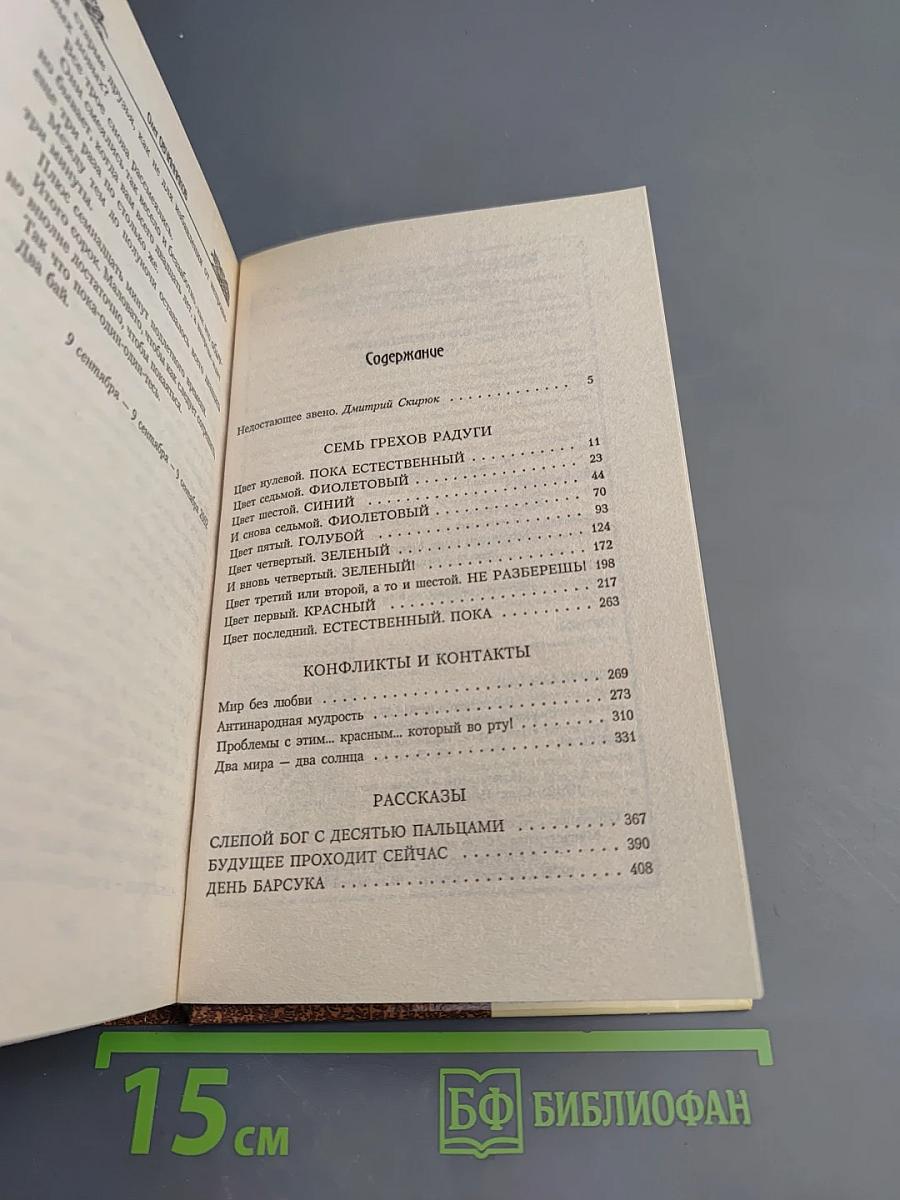 Семь грехов