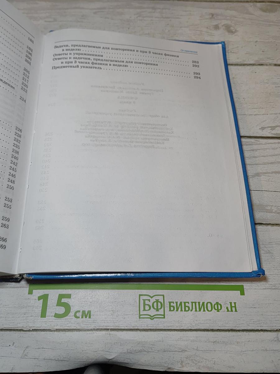 Физика 9 класс