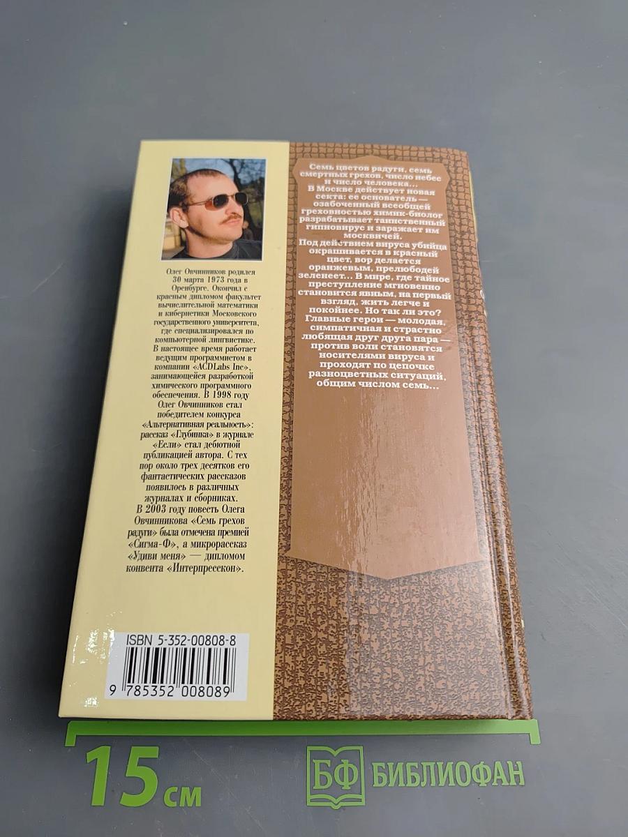 Семь грехов