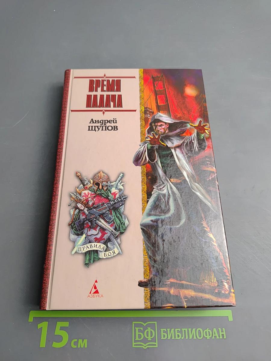 Время Палача