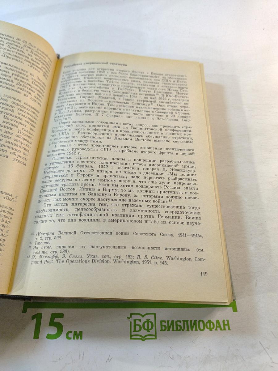 История Второго фронта