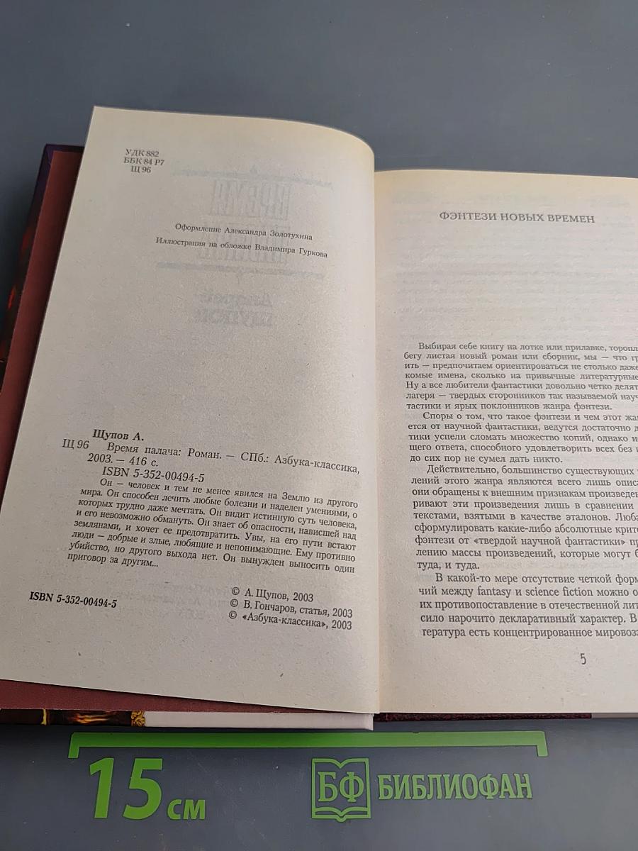 Время Палача