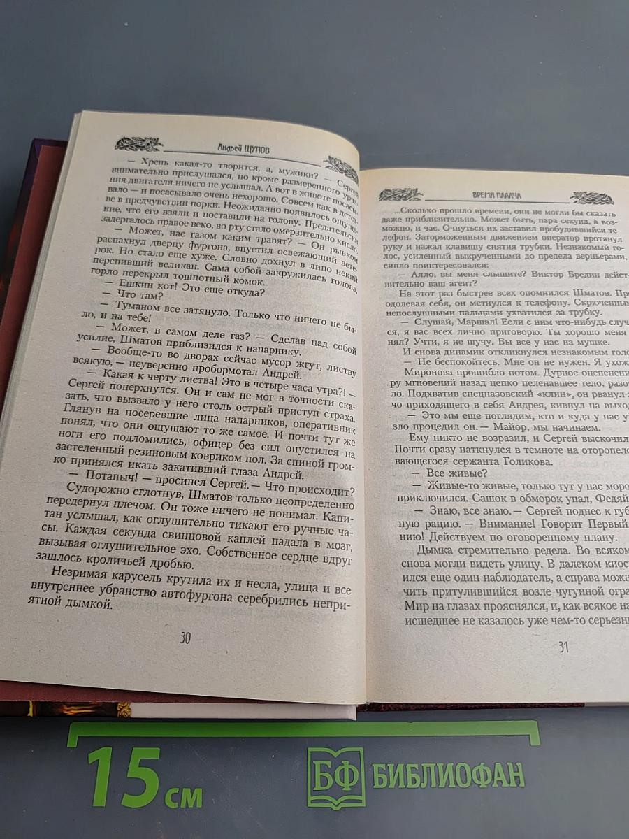 Время Палача