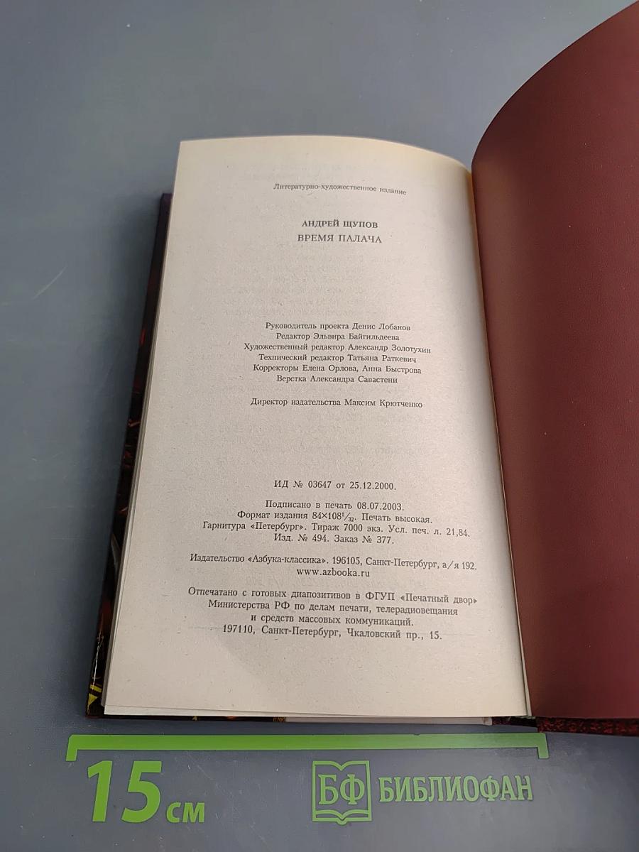 Время Палача