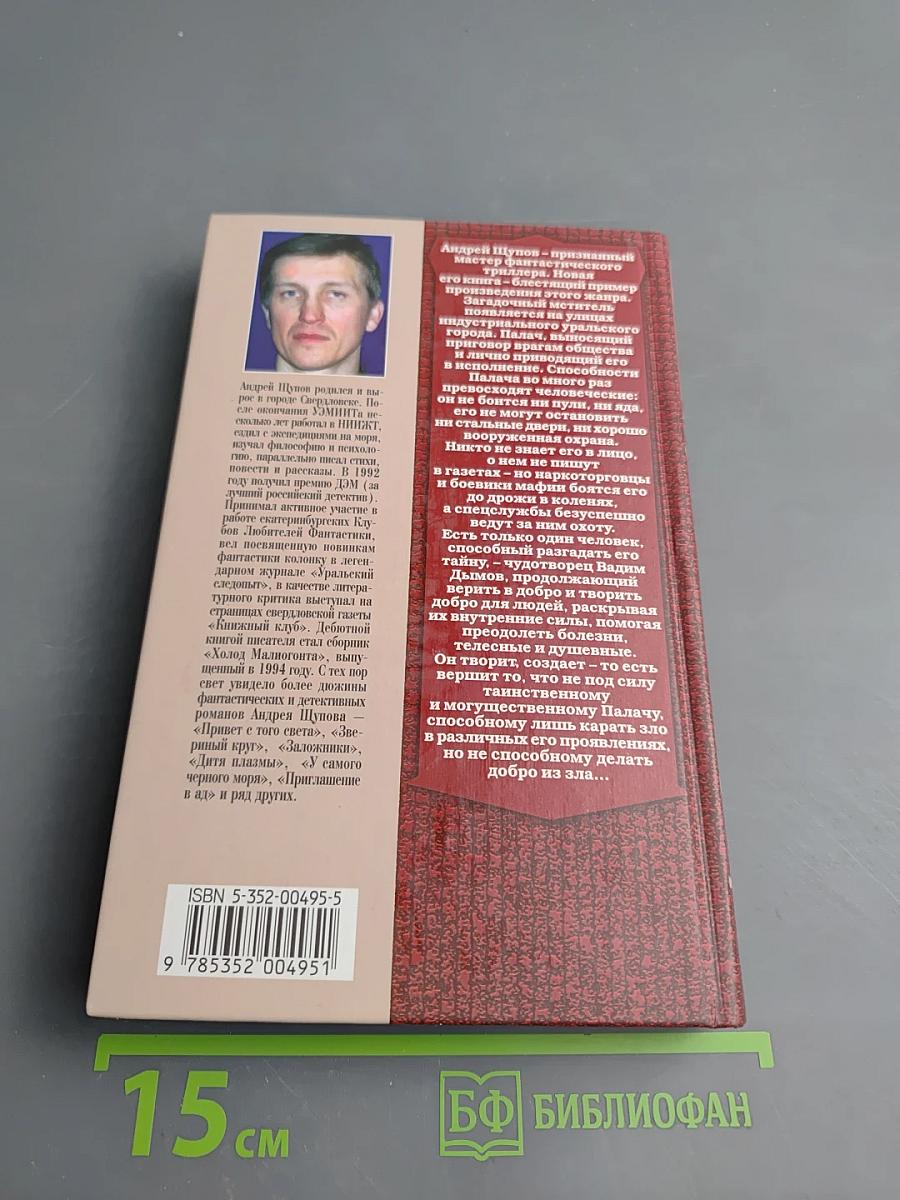 Время Палача