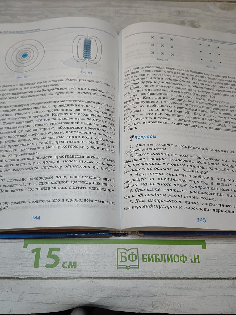 Физика 9 класс