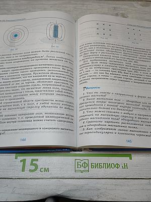 Физика 9 класс