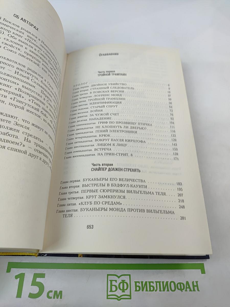 Снайпер должен стрелять