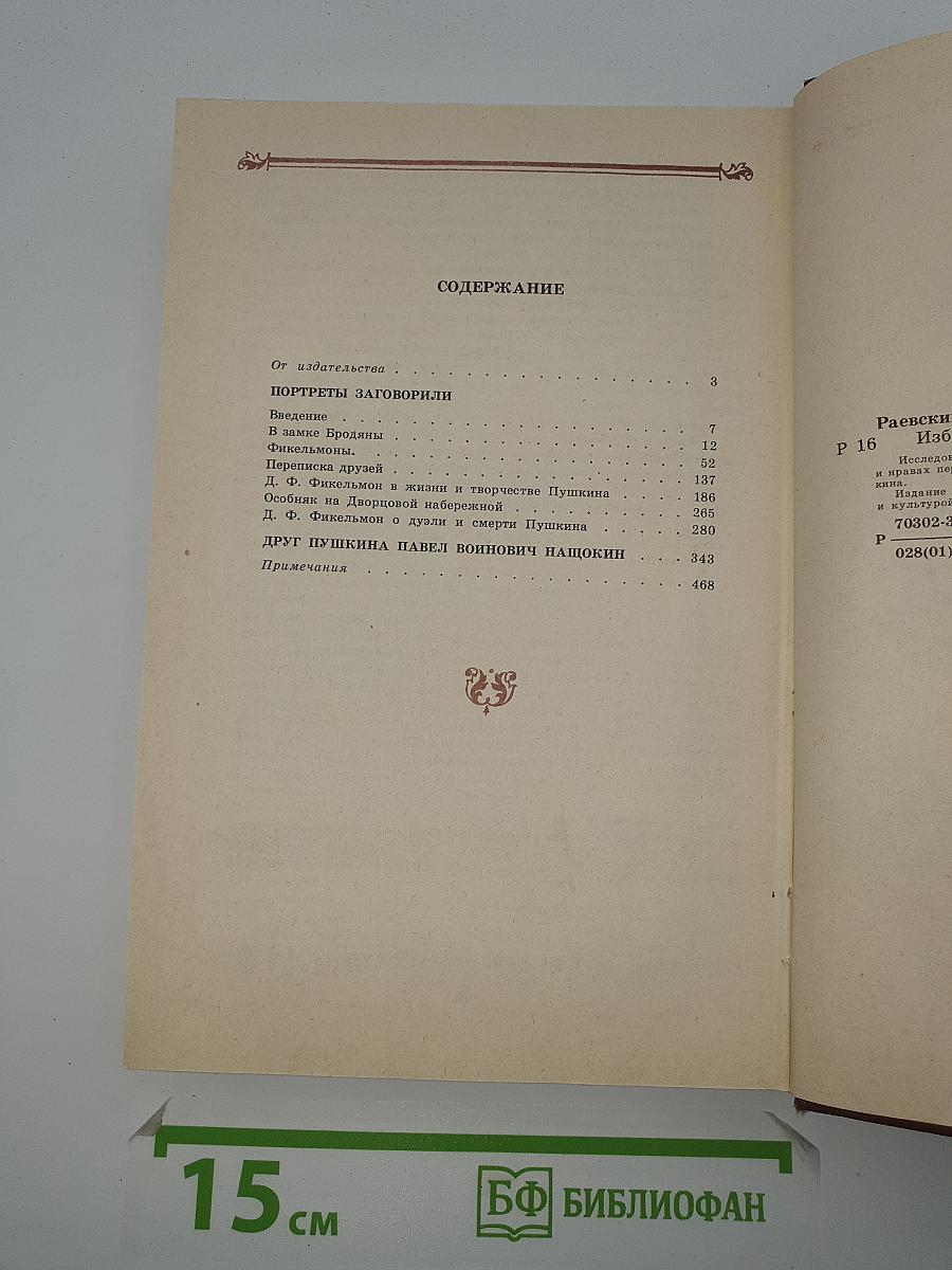 Избранное