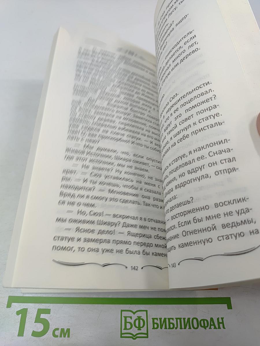 Секрет для дракона