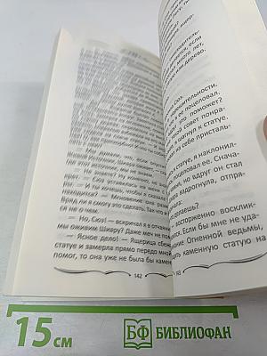 Секрет для дракона